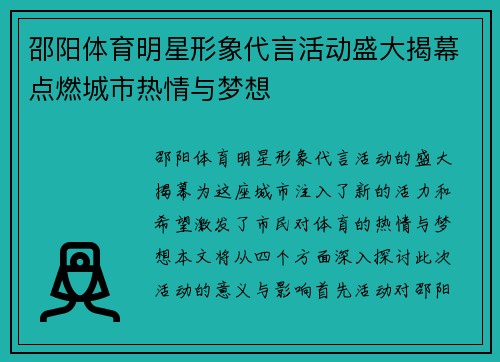 邵阳体育明星形象代言活动盛大揭幕点燃城市热情与梦想